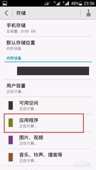 如何將手機(jī)應(yīng)用從內(nèi)部存儲移動到SD卡